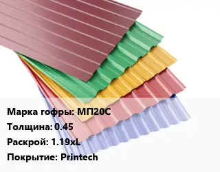 Профнастил с полимерным покрытием МП20С s=0.45 1.19хL Покрытие:Printech